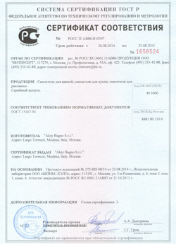 15.12.2024 Городец - Смесители для ванной, кухни, раковины